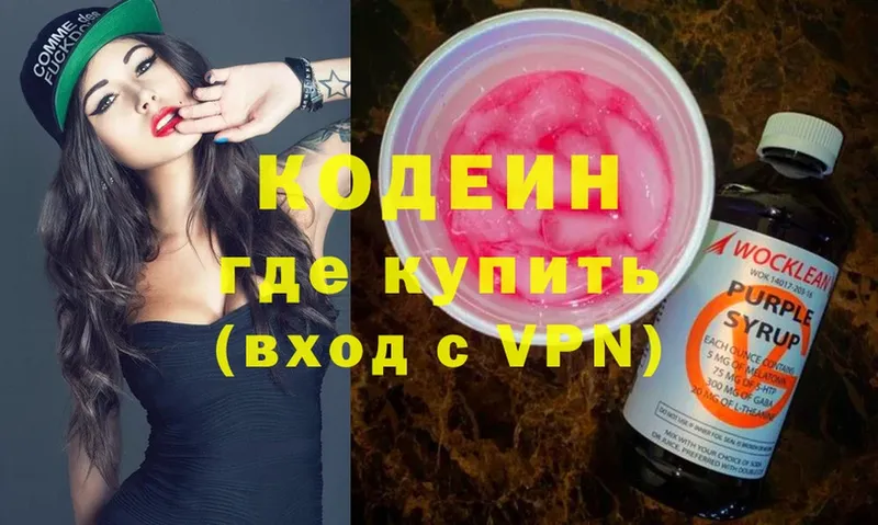 Кодеиновый сироп Lean напиток Lean (лин) Пошехонье